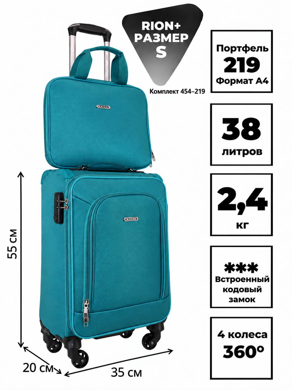 Комплект RION+ 454–219: чемодан и портфель