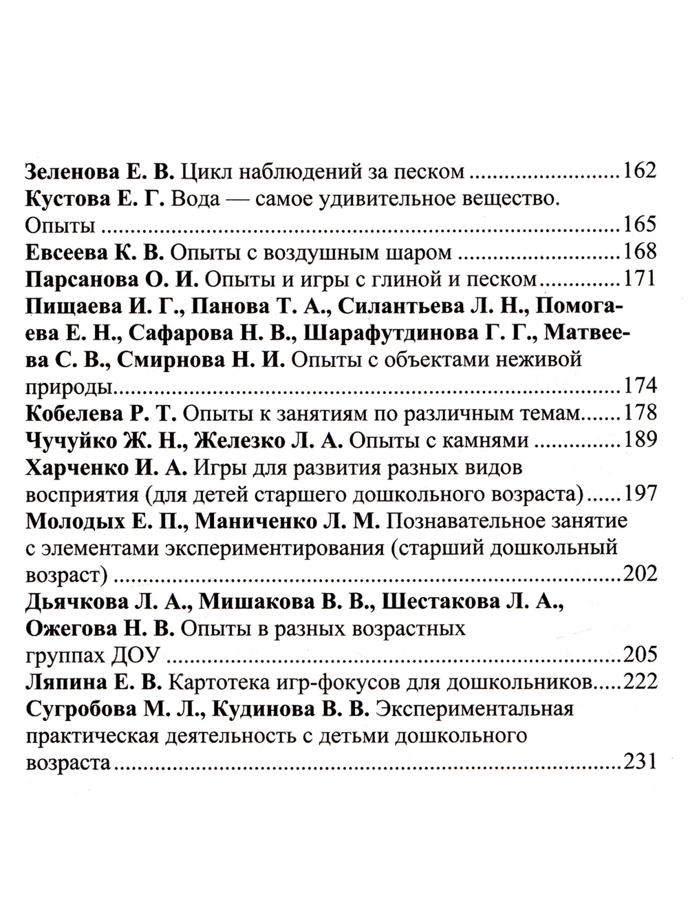 Познавательно-исследовательская деятельность как направление развития личности дошкольника. Опыты, эксперименты, игры. ФГОС.
