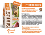 Сухой корм SIRIUS PREMIUM, Сириус корм для стерилизованных кошек, утка и клюква, 1.5 кг