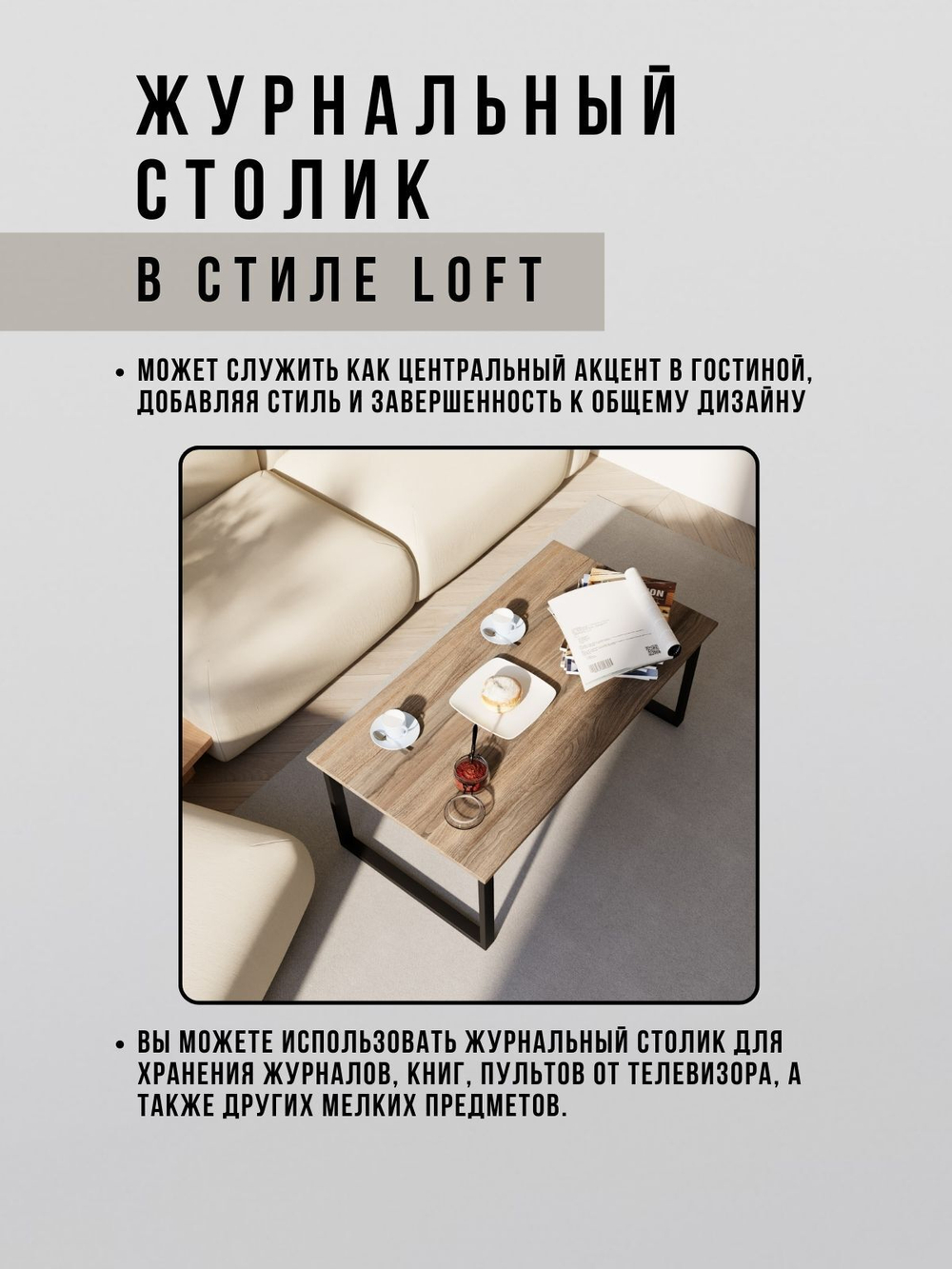 Журнальный стол кофейный Amicus