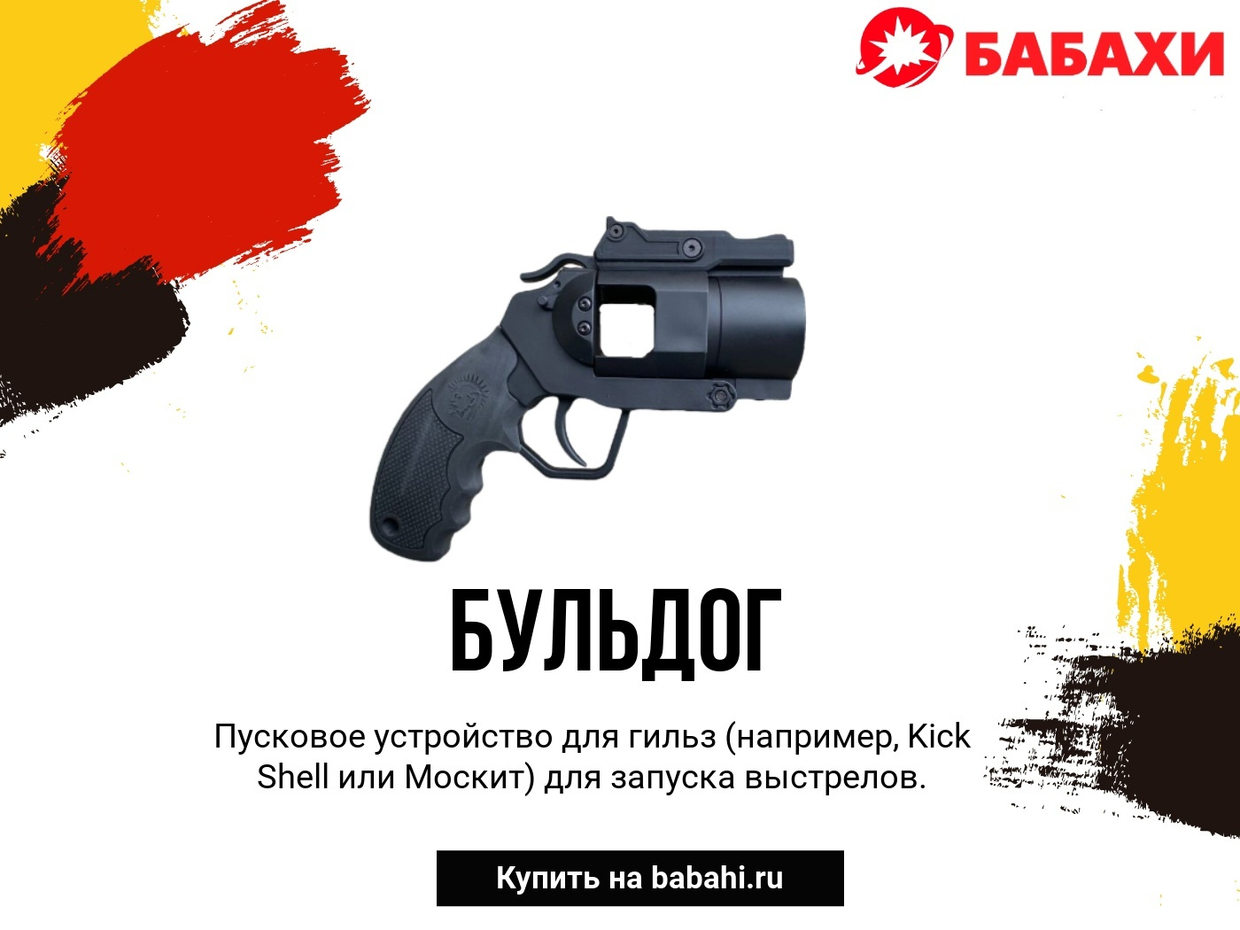 Про пусковое устройство Бульдог под гильзы 40мм