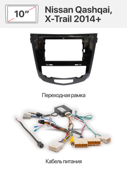 Переходная рамка и комплект проводов для Nissan Qashqai, X-Trail 2014+ (климат-контроль))