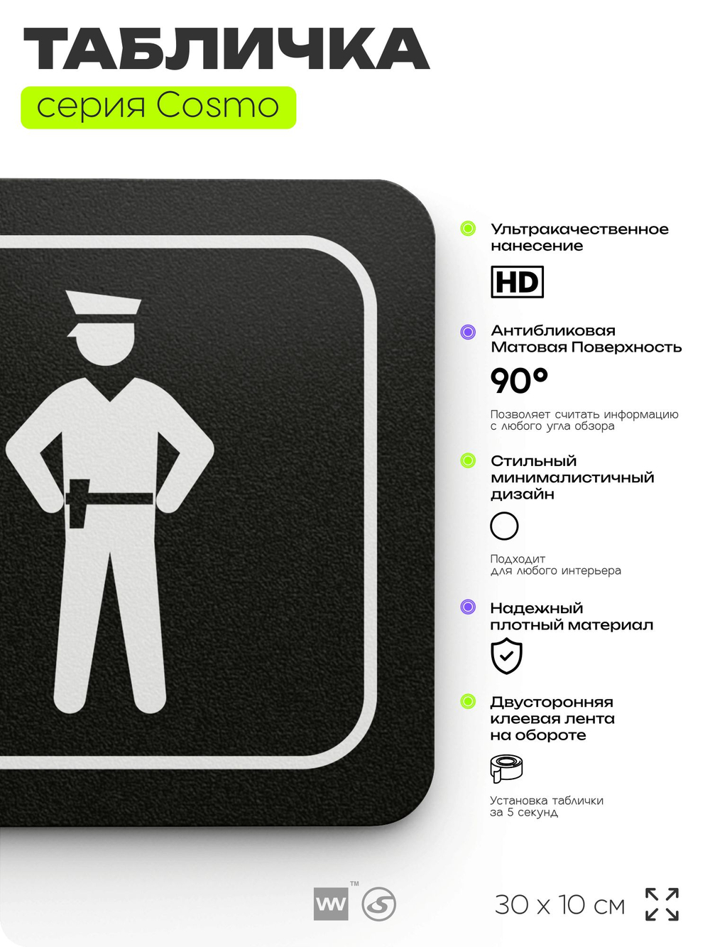 Табличка Служба безопасности, 30х10 см, для офиса, кафе, магазина, черная, серия COSMO, Айдентика Технолоджи