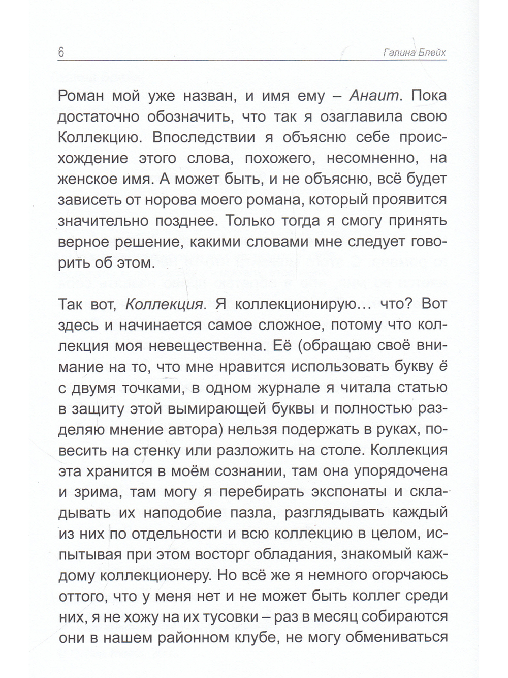 Анаит