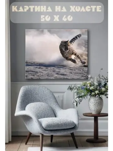 Картина на стену 40 X 50 Гепард