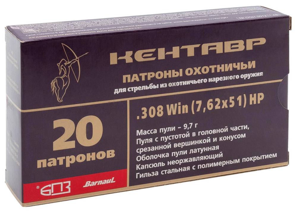 Патрон БПЗ кал. 7,62х51 (НР 9,7гр) Кентавр (20/500)