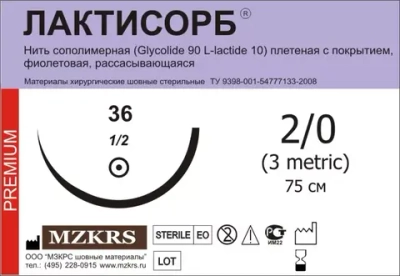 Лактисорб М2 (3/0) 75-ПГЛ 25 шт 061638Р1