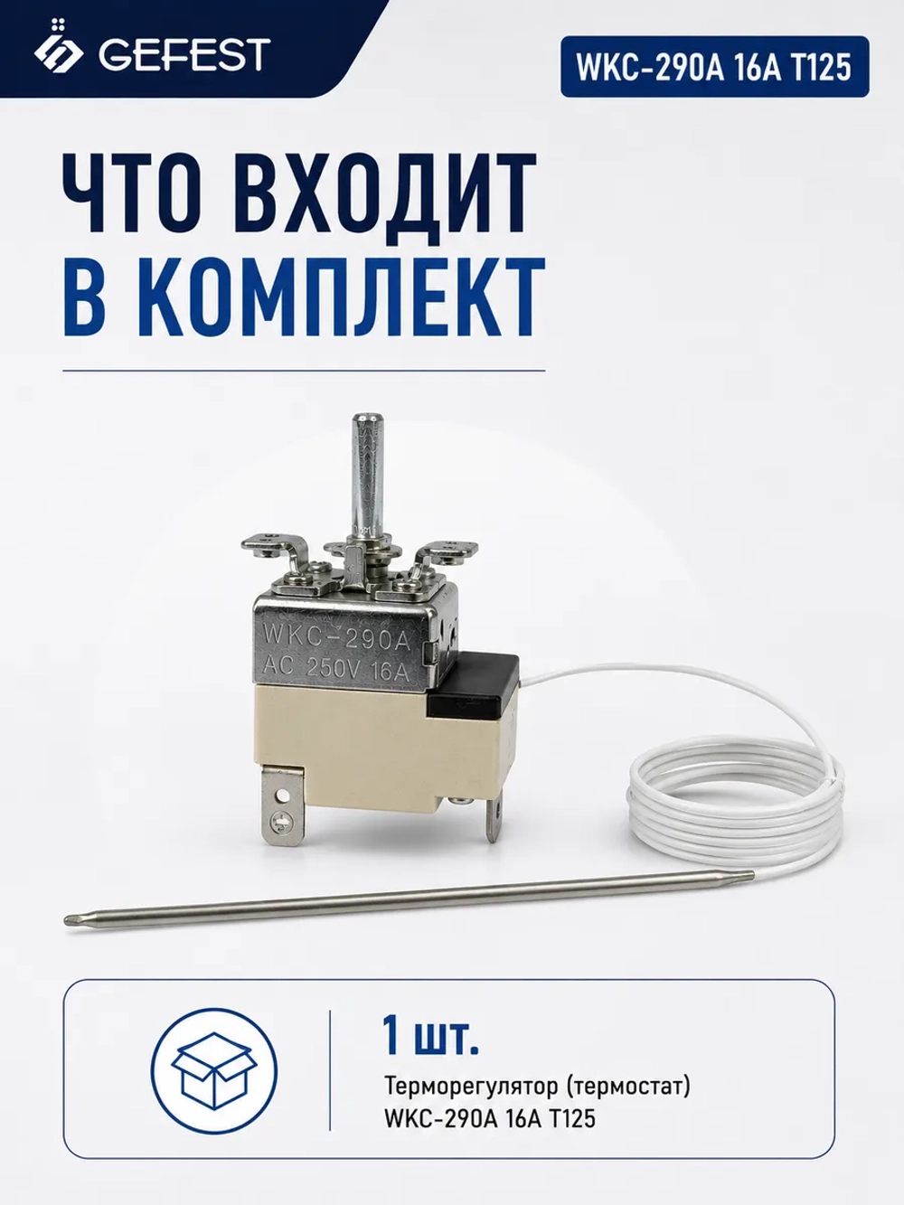 Терморегулятор WKC-290A 16A T125
