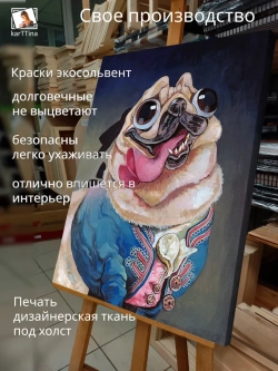 Картина "Мопс", галерейная 30х40см 1шт.