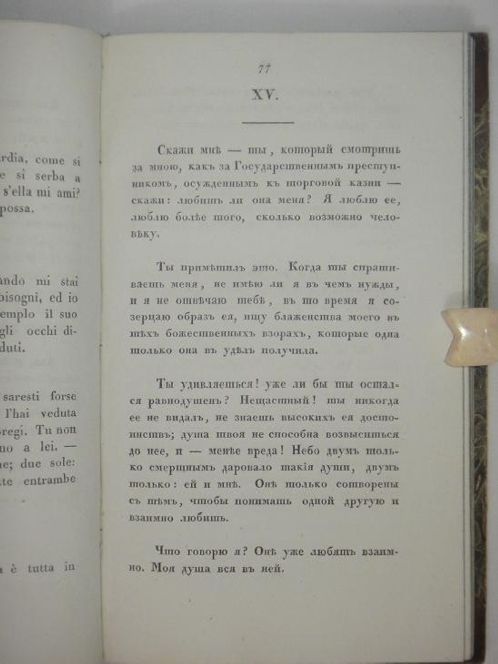 "Тассовы мечтания". Джузеппе Компаньони. 1819 г. - редкая книга