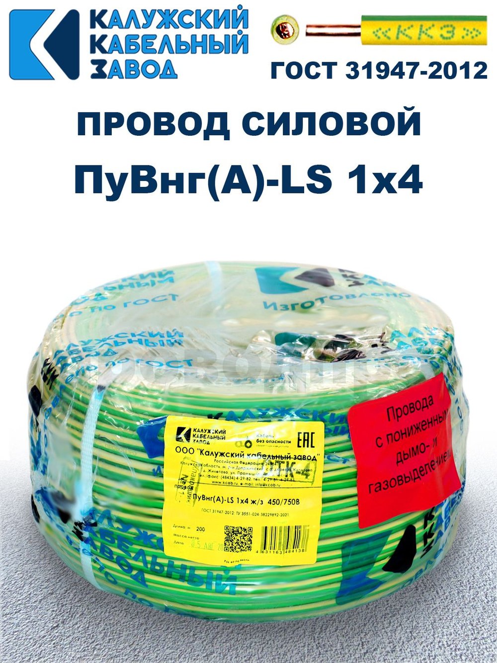 Провод ПуВнг(A)-LS 1х4,0 ж/з ГОСТ, 30 метров