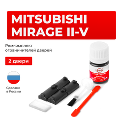 Ремкомплект ограничителей дверей Mitsubishi MIRAGE (II-V) C11...83; CA2...5; CB2...5; CJ2...5; CK2...5; C12V; CQ1...5 (2 двери, тип 7) 1985-2002