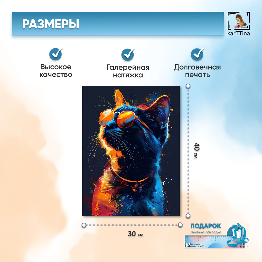 Картина karTTina "Котенок из водички" 30х40 см