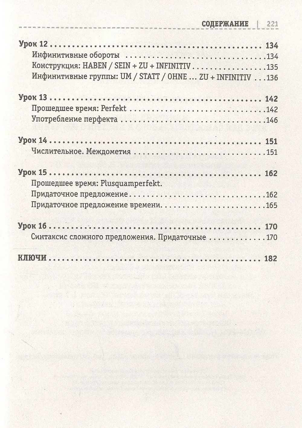 Немецкий язык: курс для самостоятельного и быстрого изучения