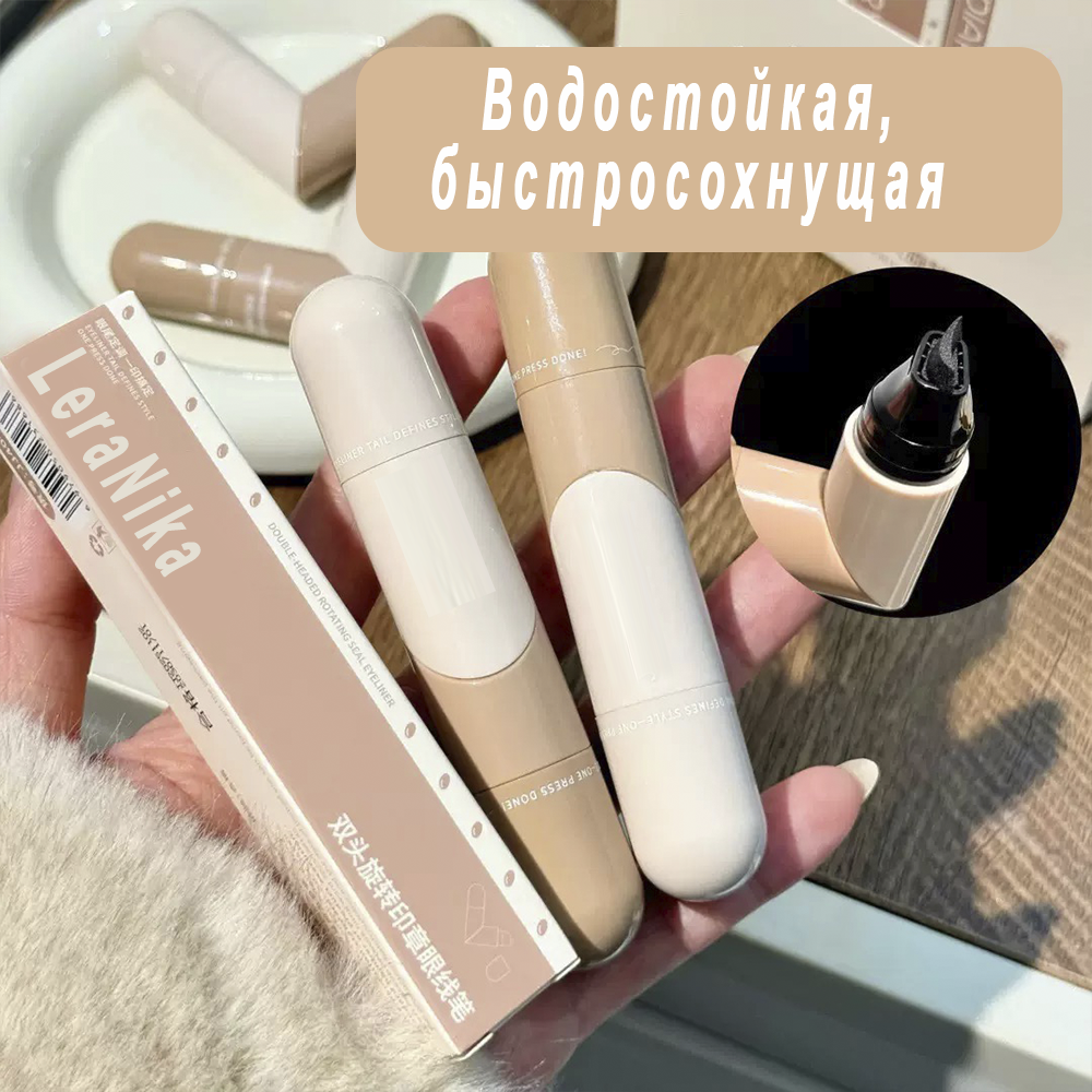 Подводка для глаз черная маркер со штампом для стрелок