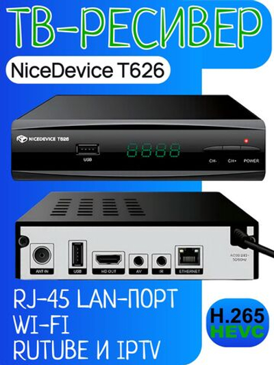 Цифровая приставка NICEDEVICE T626