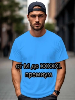 Футболка Взрослая.Премиум однотонная.Набор 2 шт