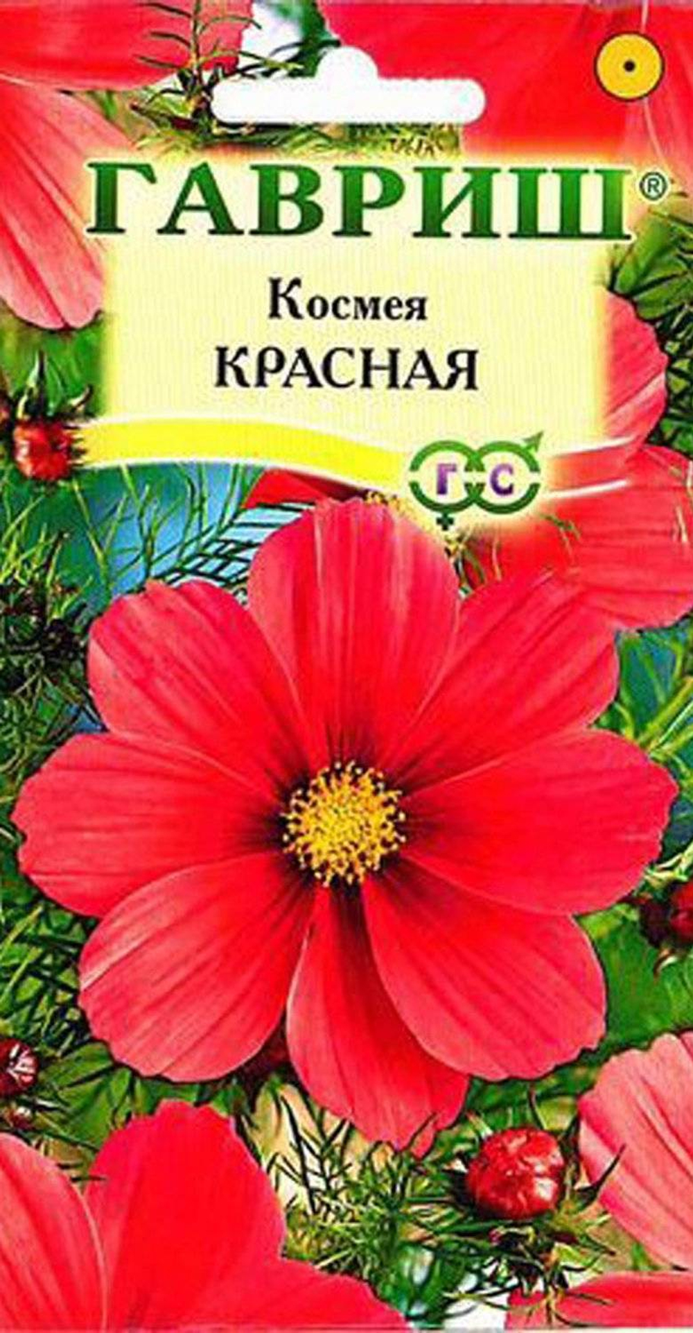 Космея Красная 0,3гр Гавриш