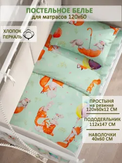 Постельное белье детское перкаль Сказка "Лисятки"
