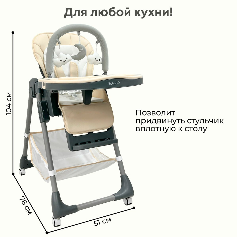 Стульчик-шезлонг для кормления Amelia