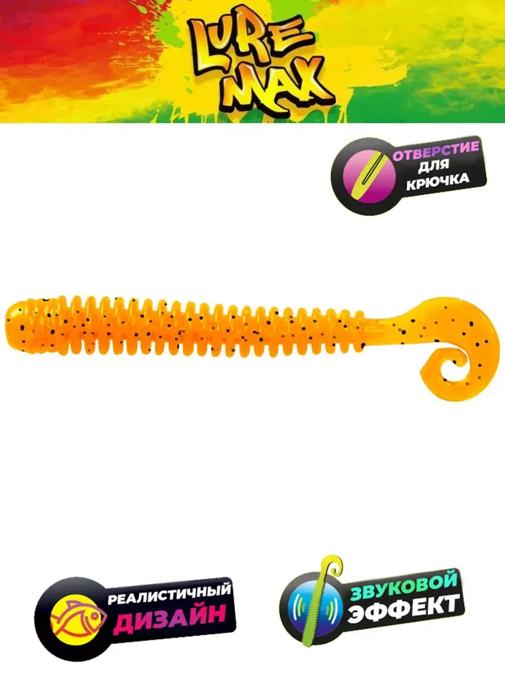 Мягкая приманка LureMax CHEEKY WORM