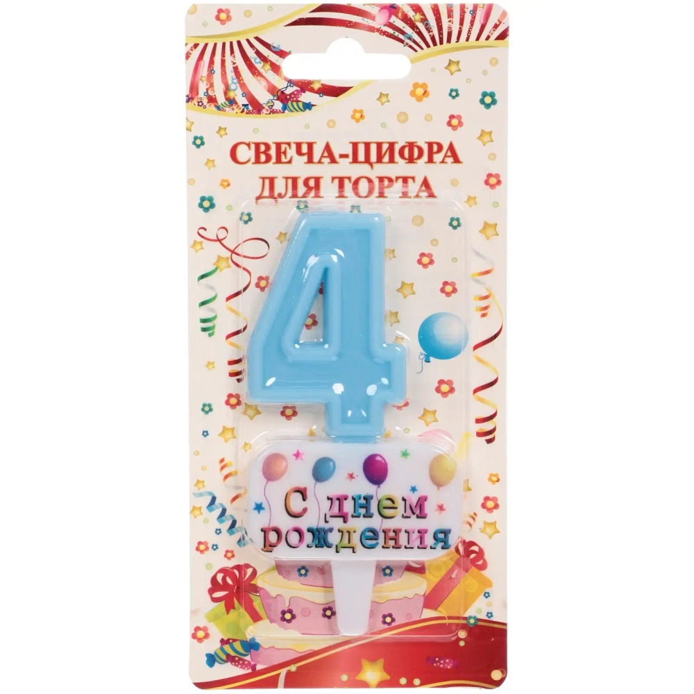 Свеча для торта Цифра С днем рождения «4» 5,5*4 см, голубой