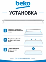 ПРОФИЛЬ СТЕКЛА ЗАДНИЙ 4638130400 Beko