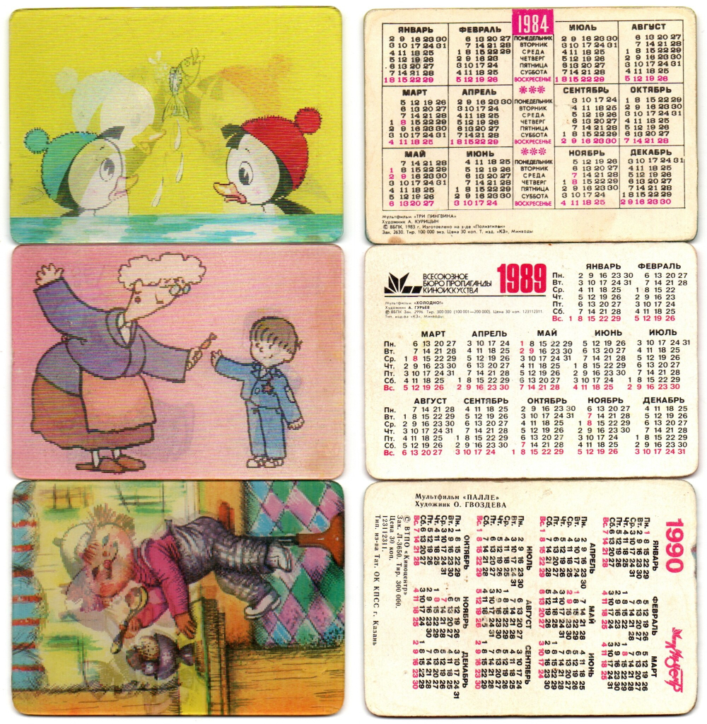 №5 Набор из 3 стерео Календариков. Мультфильмы СССР 1984, 1989, 1990 год