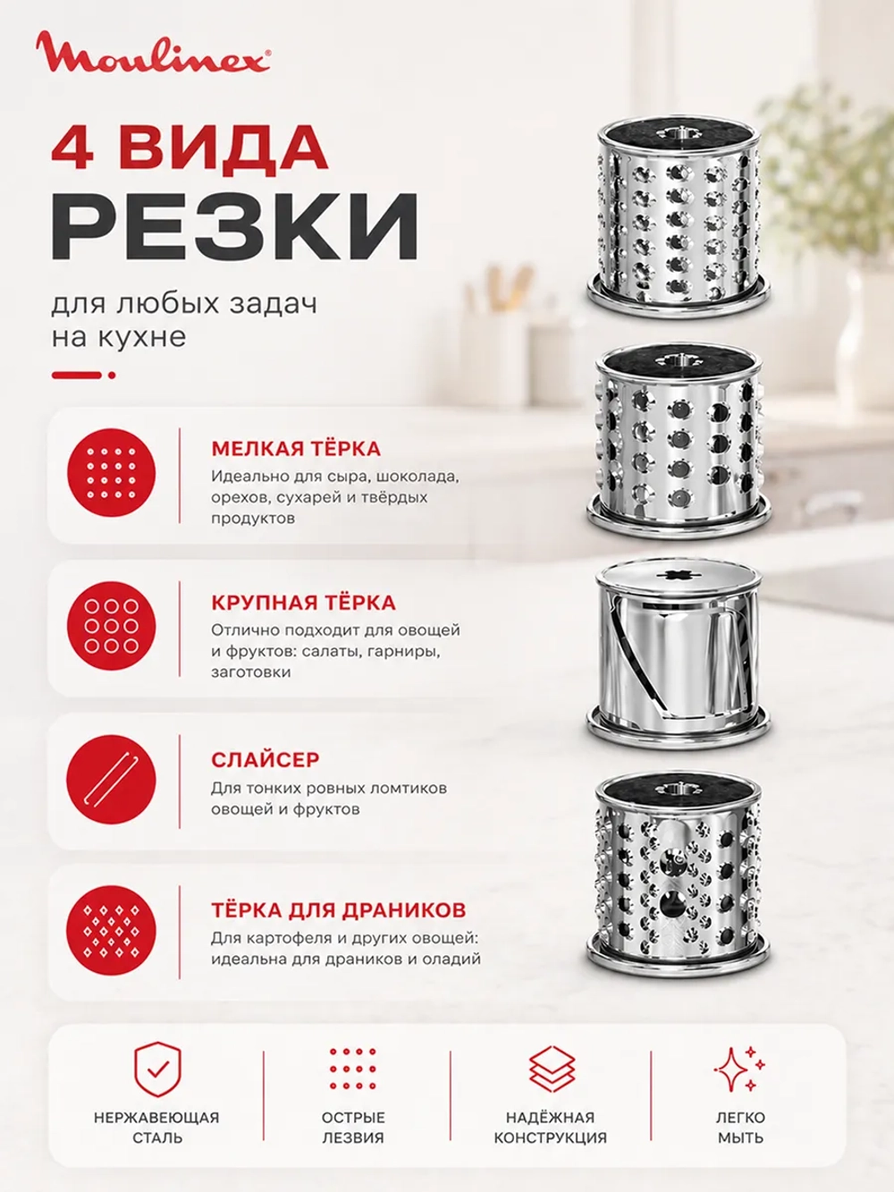 Насадка-овощерезка RAGEX R-806-1 для мясорубки R806, 4 штуки