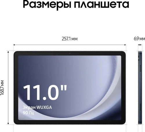 11" Планшет Samsung Galaxy Tab A9+ 2023 8/128 Wi-Fi navi
