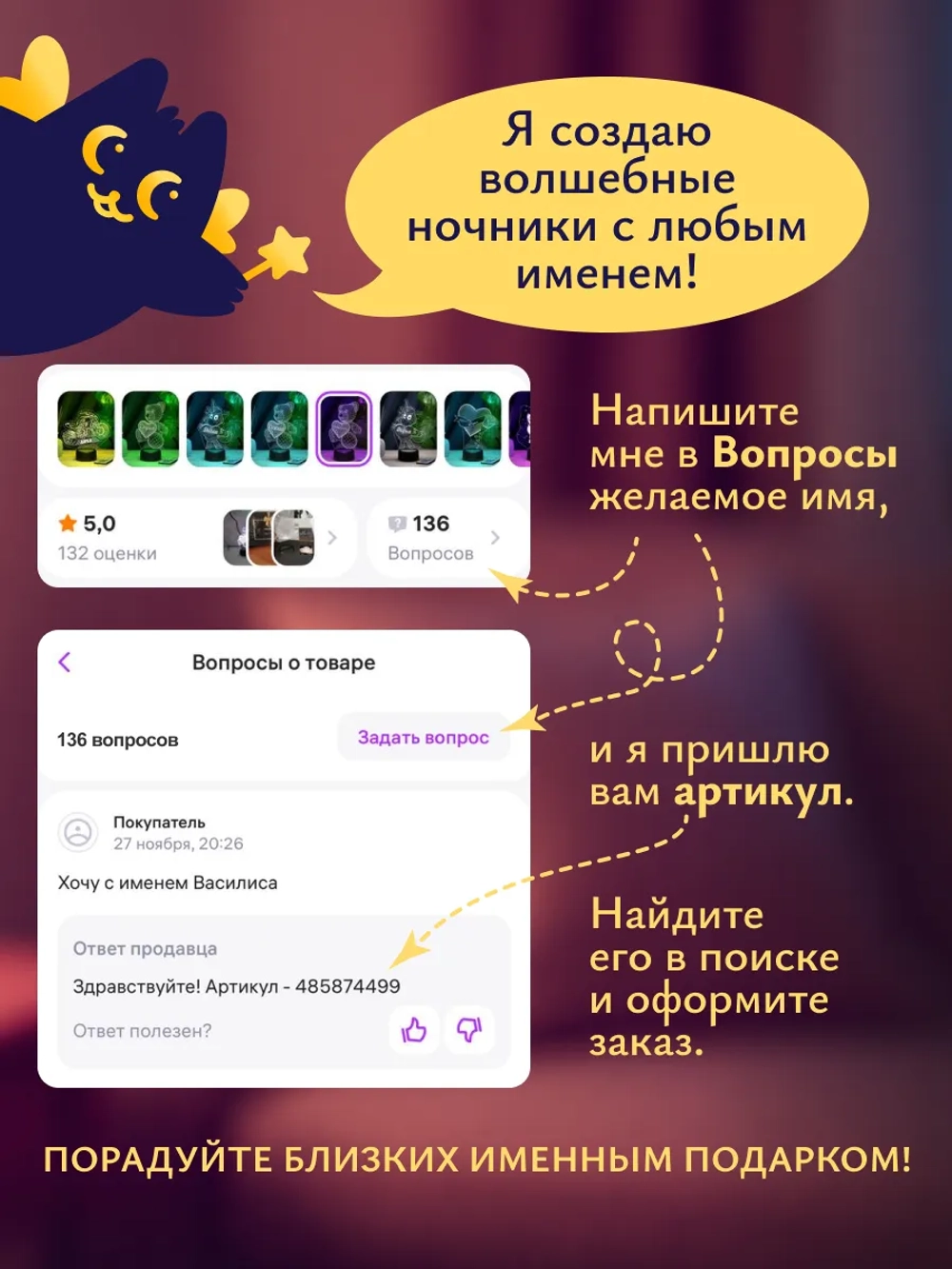 Ночник "Мяч с именем Дима" - любое имя на заказ!