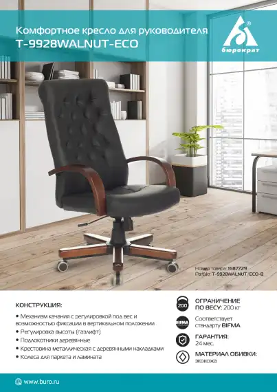 Кресло руководителя Бюрократ T-9928WALNUT/ECO черный экокожа крестов. металл/дерево