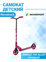 Детский городской самокат Novatrack Jungle 145 Alloy (2020), розовый