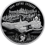 3 рубля 1000-летие основания г. Суздаля Серия «Города» 2024 год PROOF