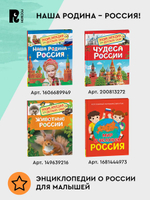 Мир и человек. Россия. Мой любимый географический атлас