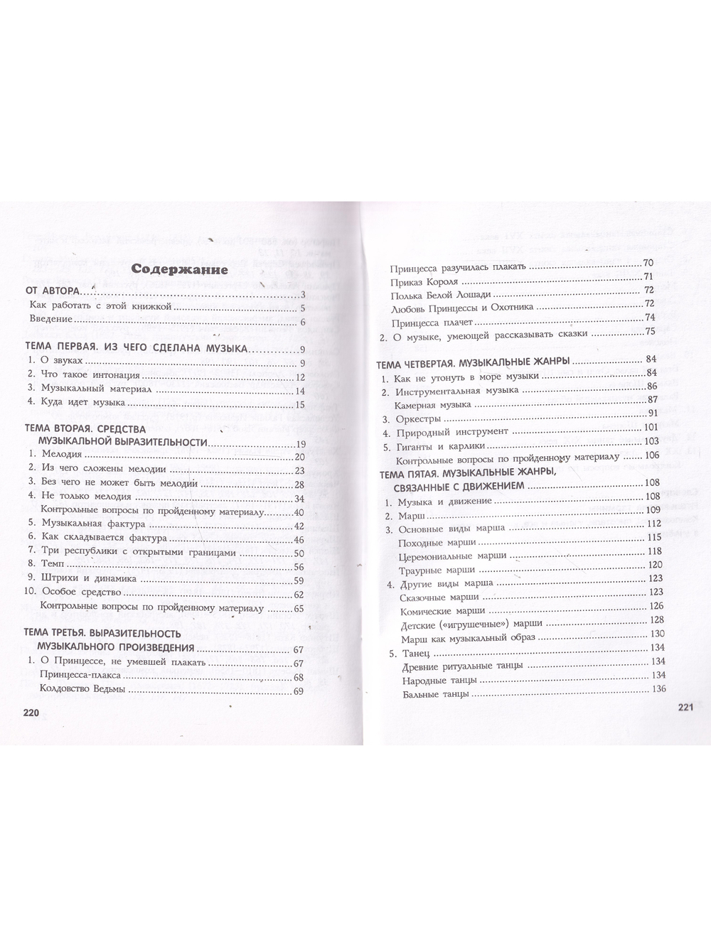 Музыкальная литература. Учебник для 3-го кл. ДМШ