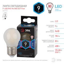 Лампа светодиодная ЭРА F-LED P45-9W-840-E27 frost 9Вт филамент шар матовый нейтральный белый свет Е27 | Филаментные декоративные