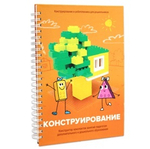 Образовательный модуль для ДОУ «Первый шаг в робототехнику: Конструирование и Алгоритмика»