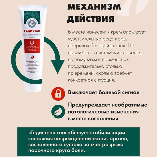 Крем "Гедистен"