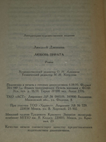 Книга "Любовь пирата"
