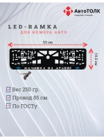 Рамка с LED подсветкой надписи. BLUE Корона.