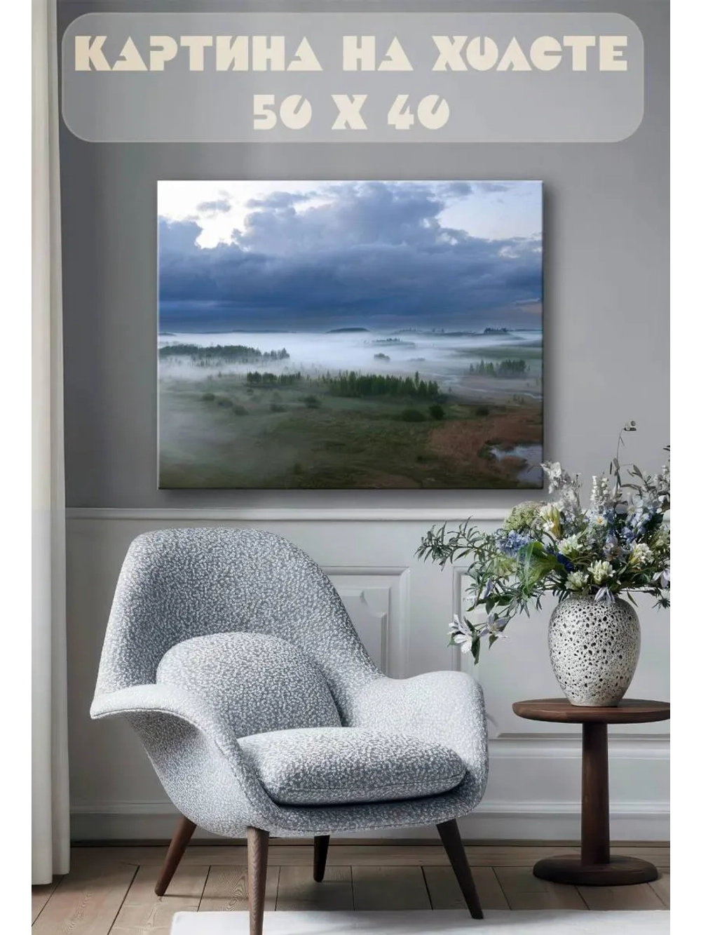 Картина на стену 40 X 50 Поле