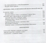 В. С. Соловьев и современность
