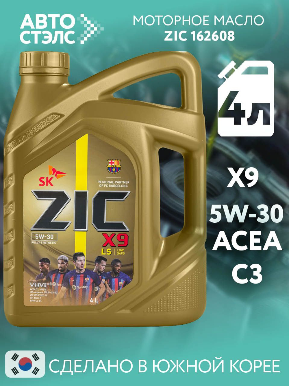 Масло моторное ZIC X9 LS 5W-30 синтетическое 4 л 162608