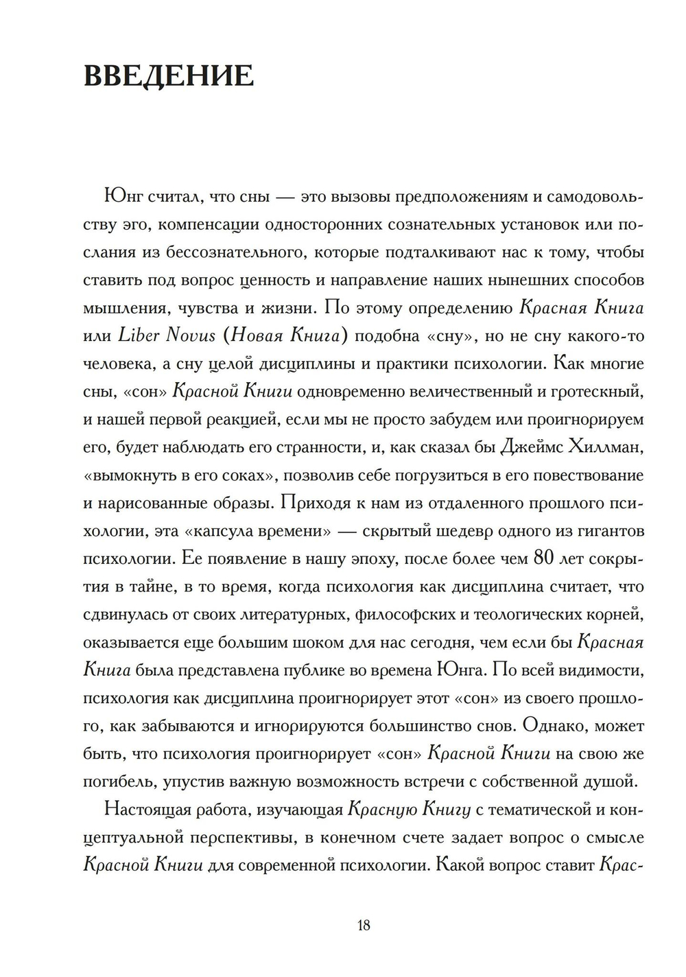 Читая Красную книгу