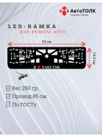LED рамка. я люблю Yakutsk.