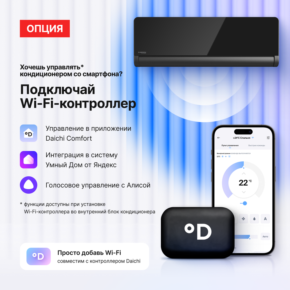Настенная сплит-система Kentatsu Omori KSGOM26HZRN1/KSROM26HZRN1