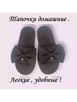 Тапочки домашние женские удобные