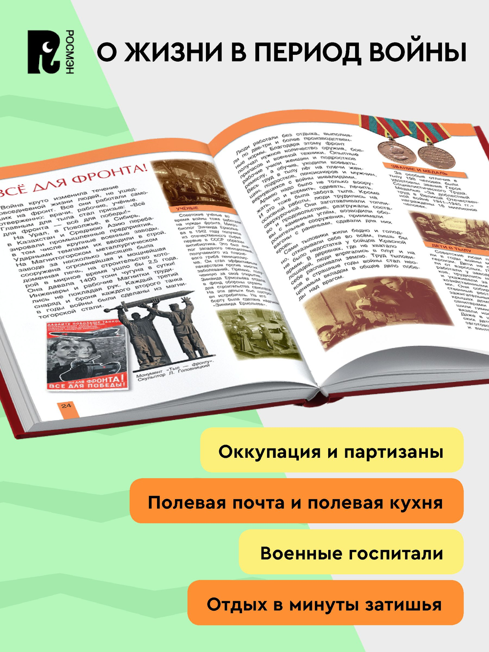 Великая Отечественная война. Энциклопедия для детей