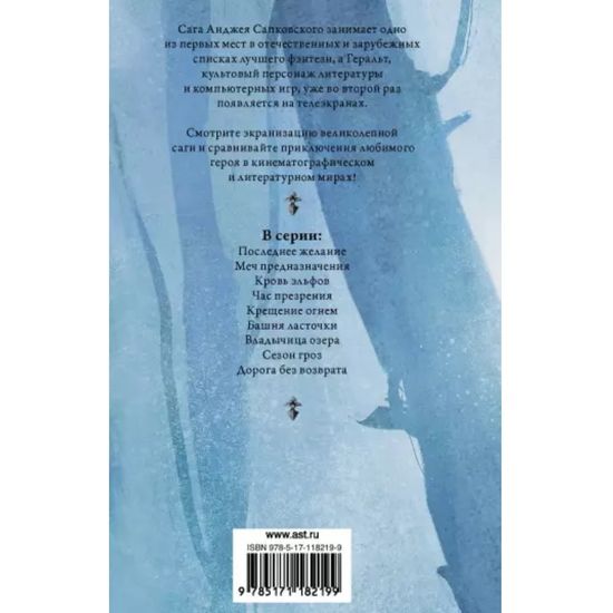 Сапковский(КИНО)Ведьмак.Кровь эльфов.Час презрения